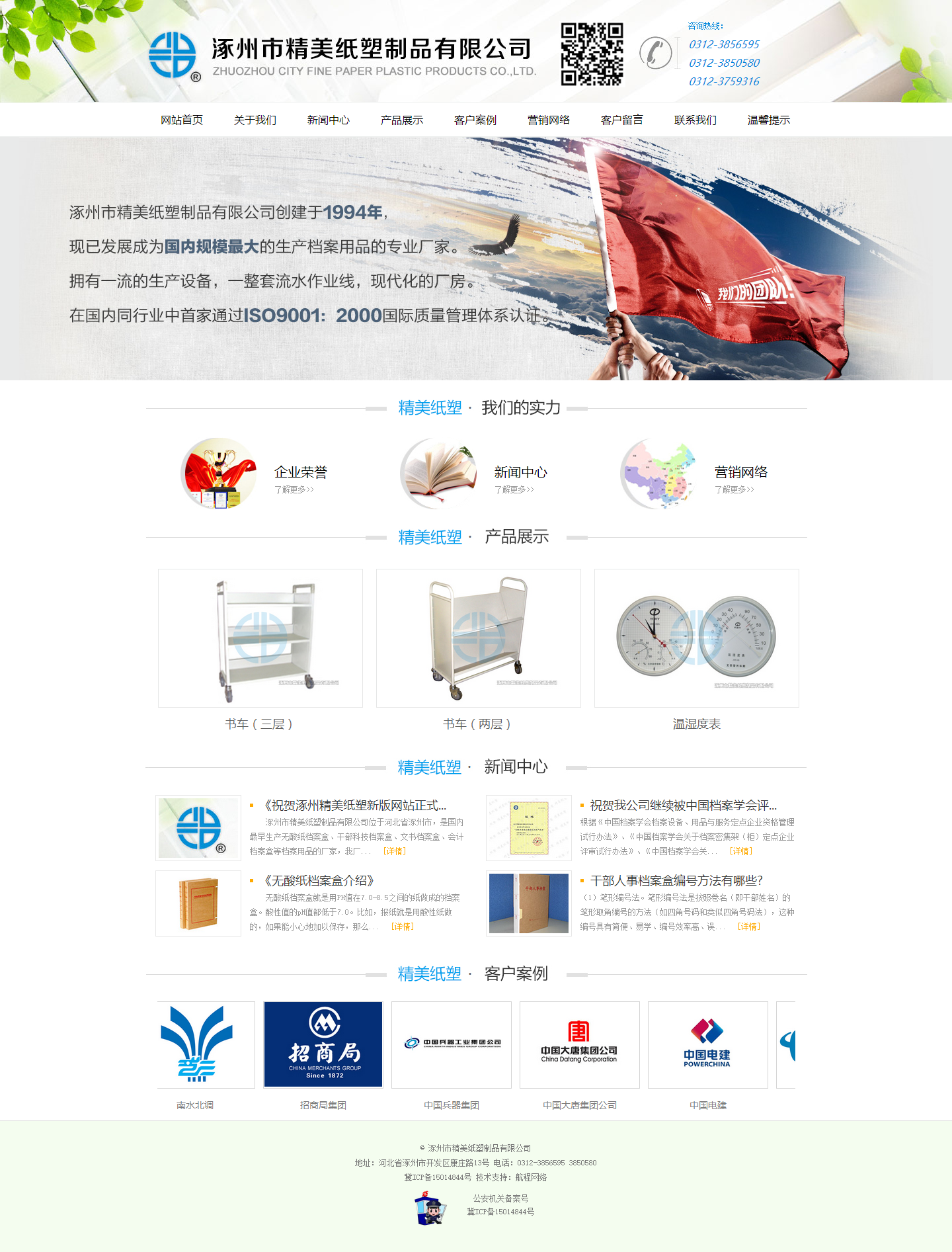 涿州市精美纸塑制品有限公司