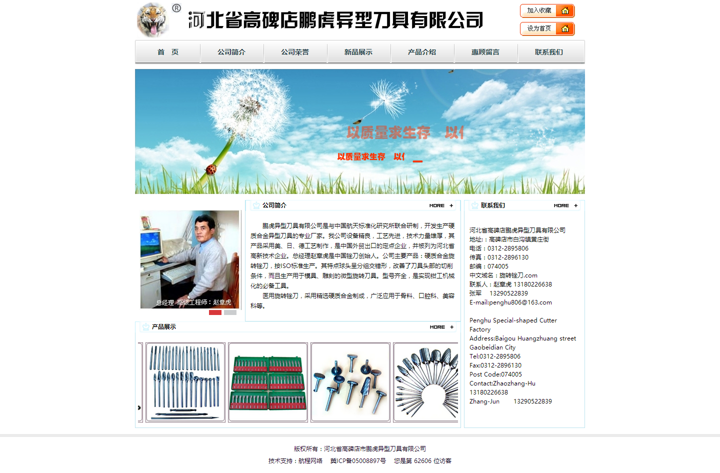 河北省高碑店市鹏虎异型刀具有限公司