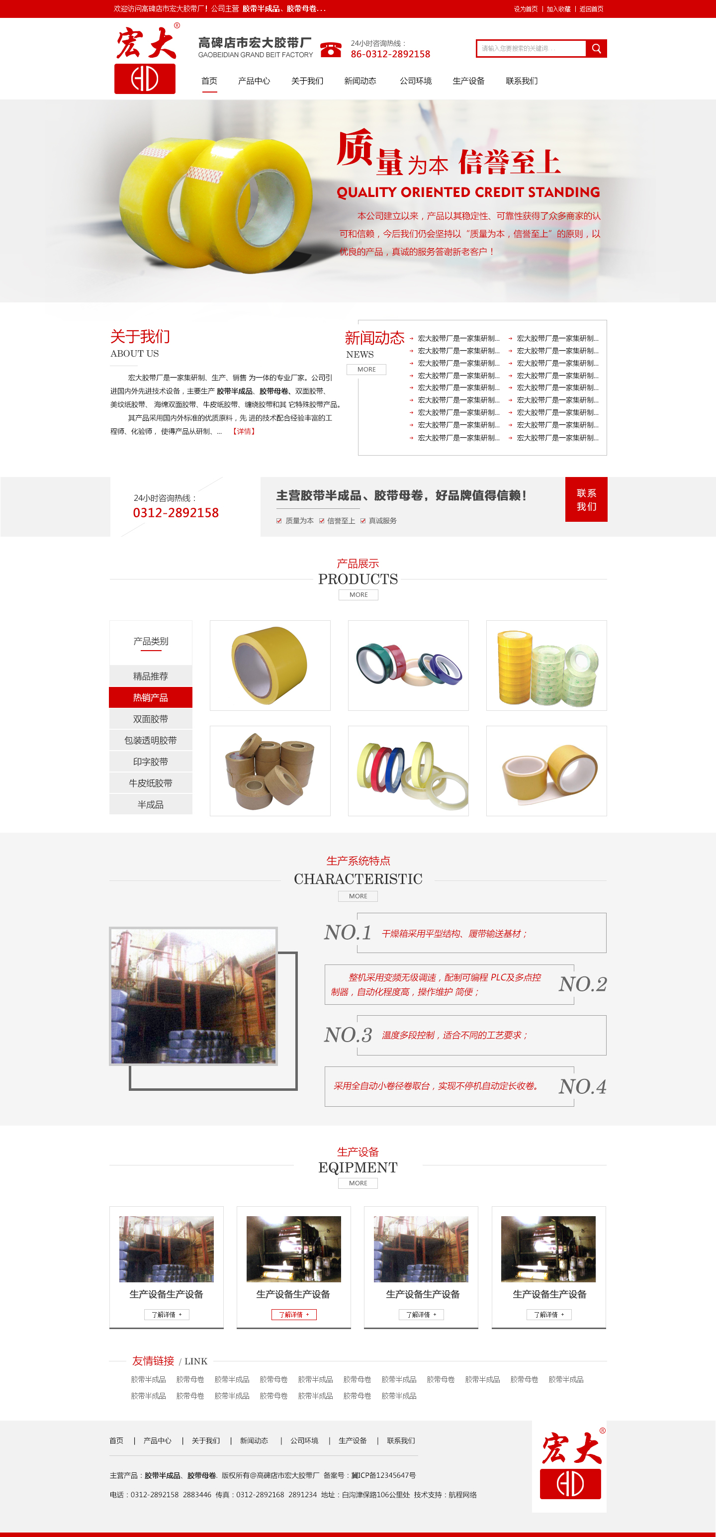 高碑店市宏大胶带厂
