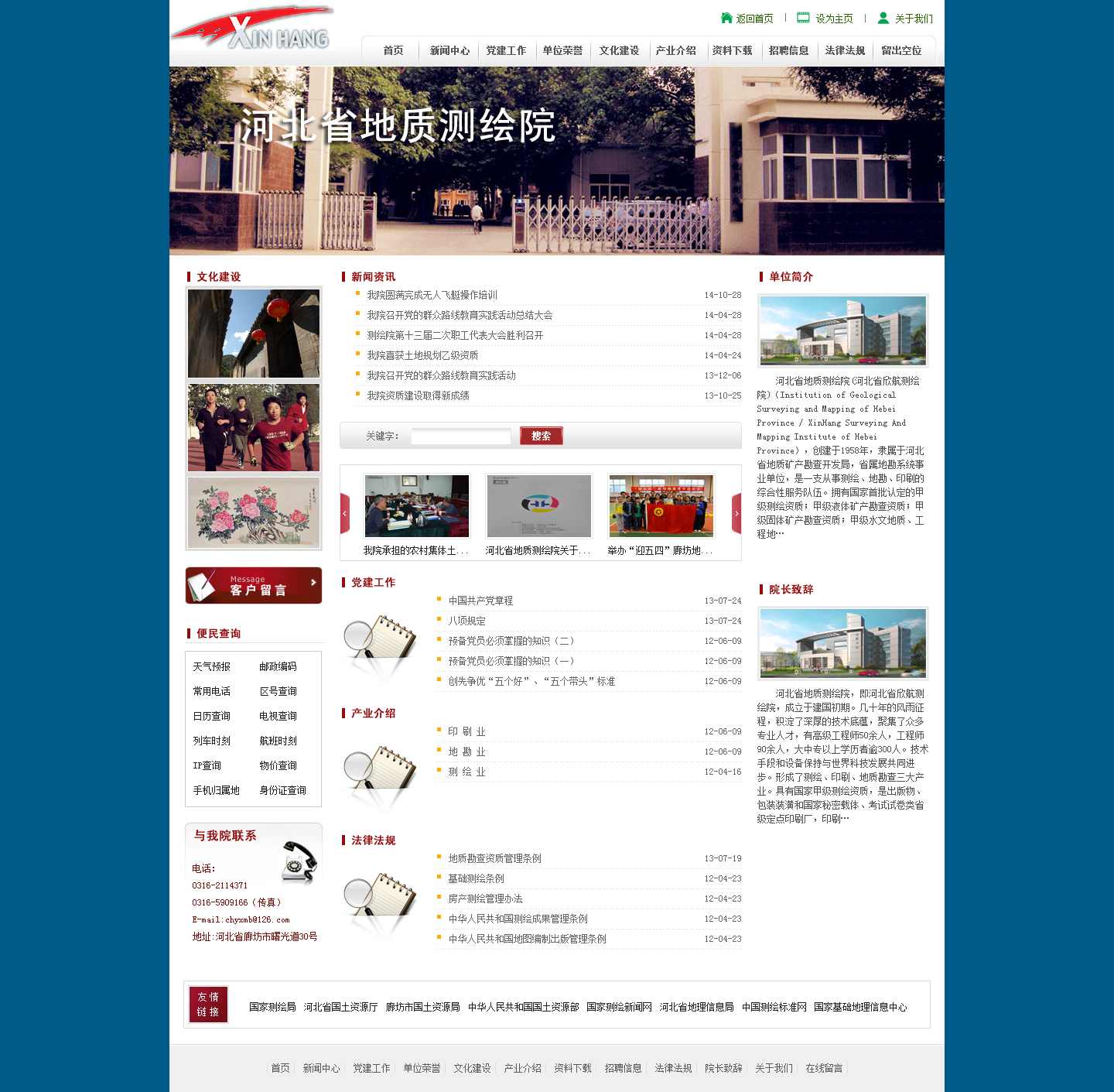 河北省欣行测绘院