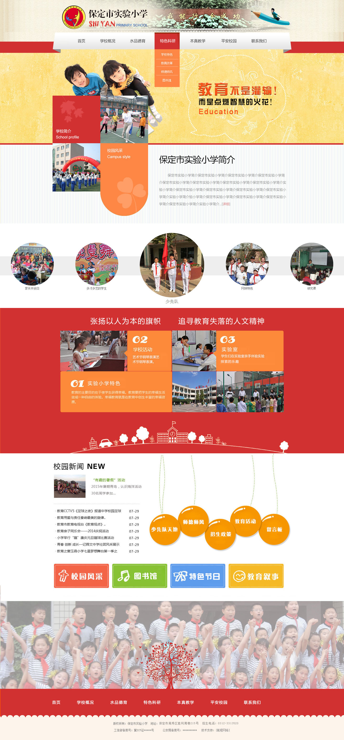 保定市实验小学