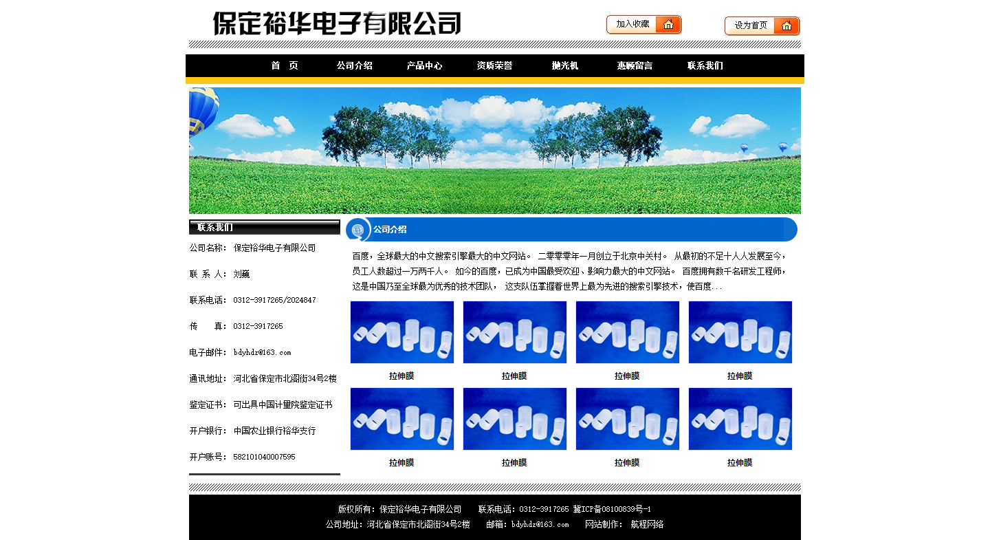 保定裕华电子有限公司